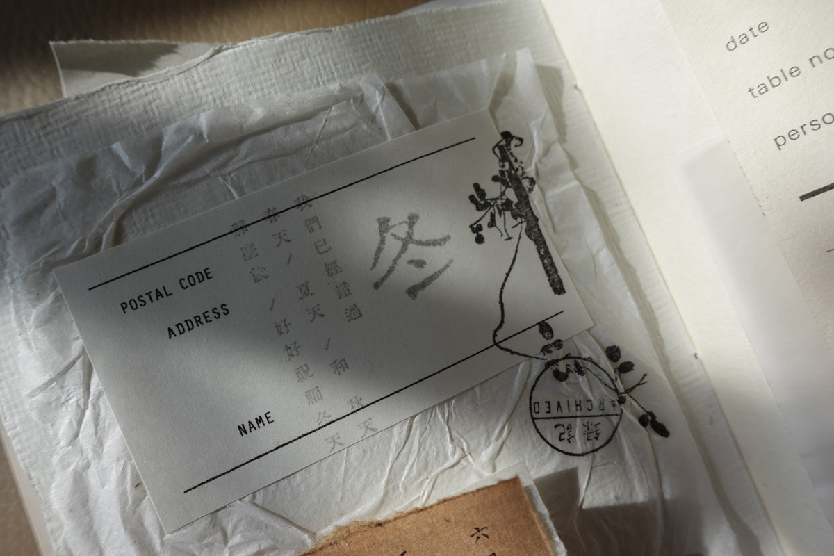 【繁枝】系列 木质手帐印章